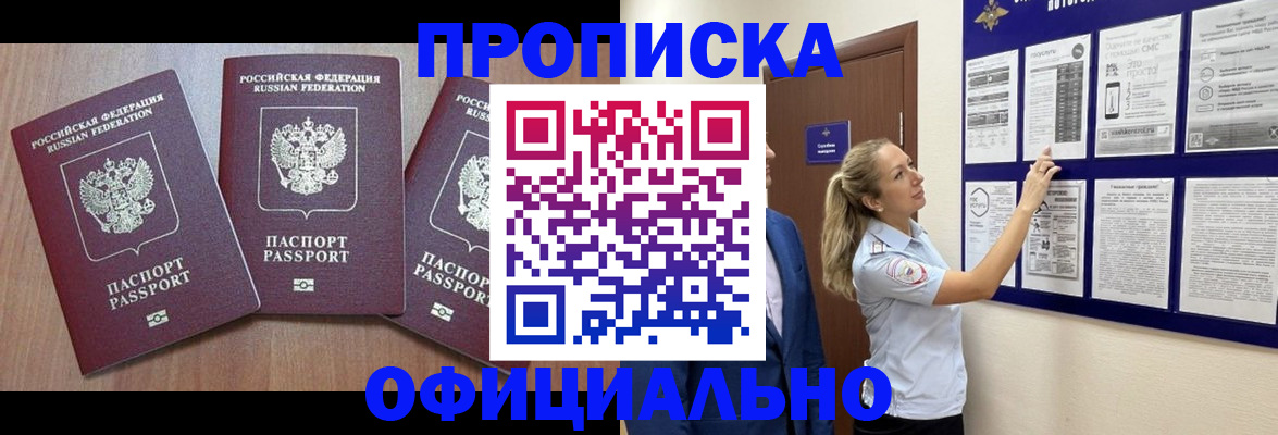 купить прописку в Переславль-Залесском